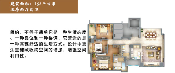 佳納軟裝設(shè)計(jì)165平戶型解析