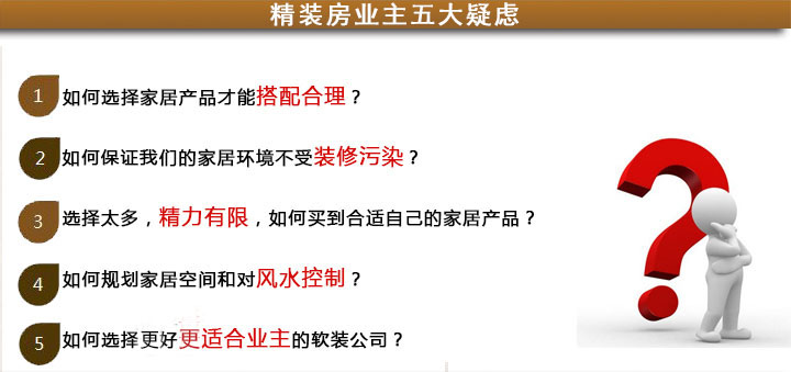 長風(fēng)八號精裝房業(yè)主五大疑慮