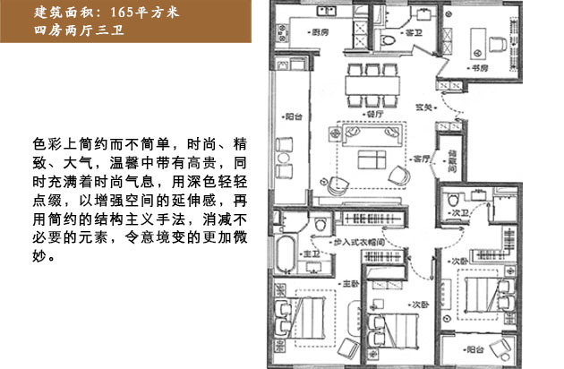 大寧金茂府165平米軟裝解析