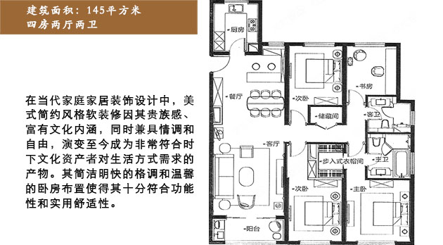 大寧金茂府145平米軟裝設(shè)計(jì)解析