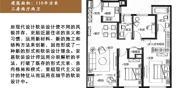 大寧金茂府110平米軟裝戶型解析