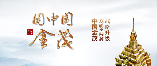 中國金茂地產(chǎn)